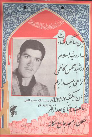 محسن کاظمی