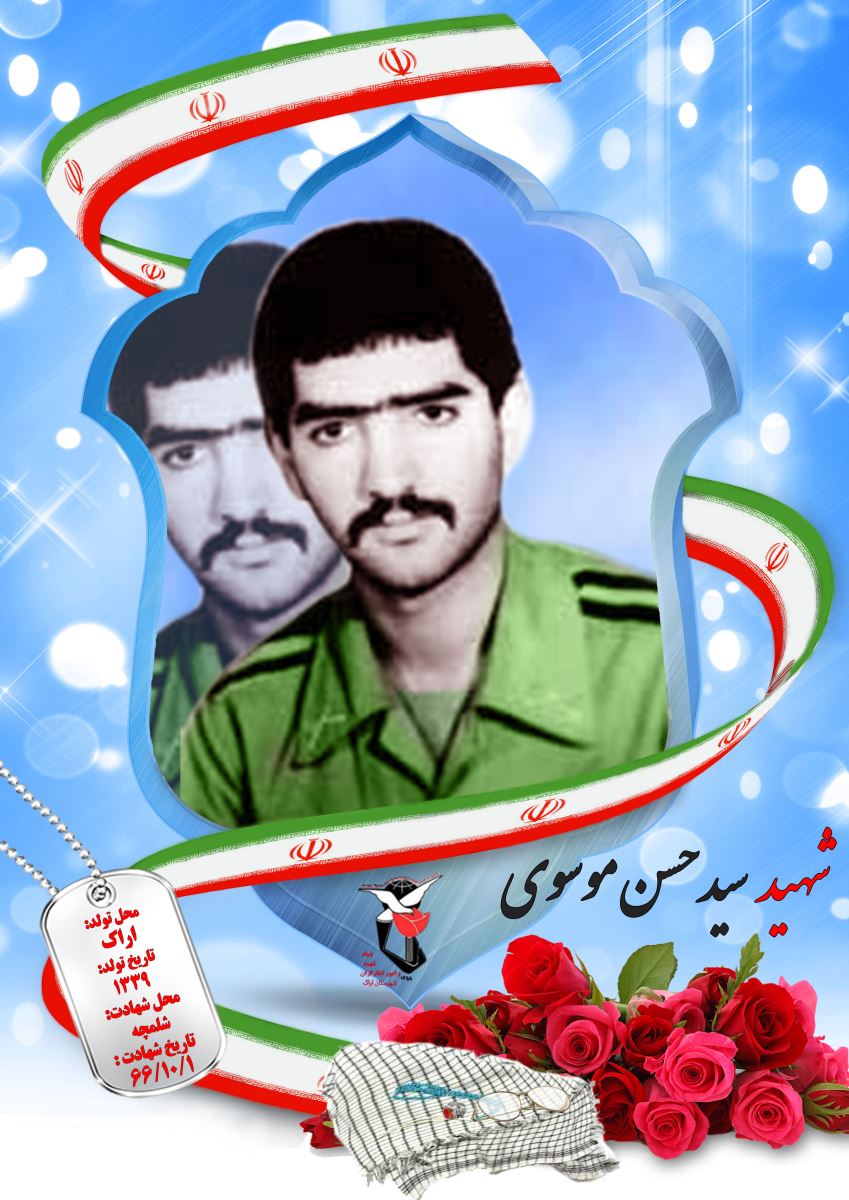 سید حسن موسوی