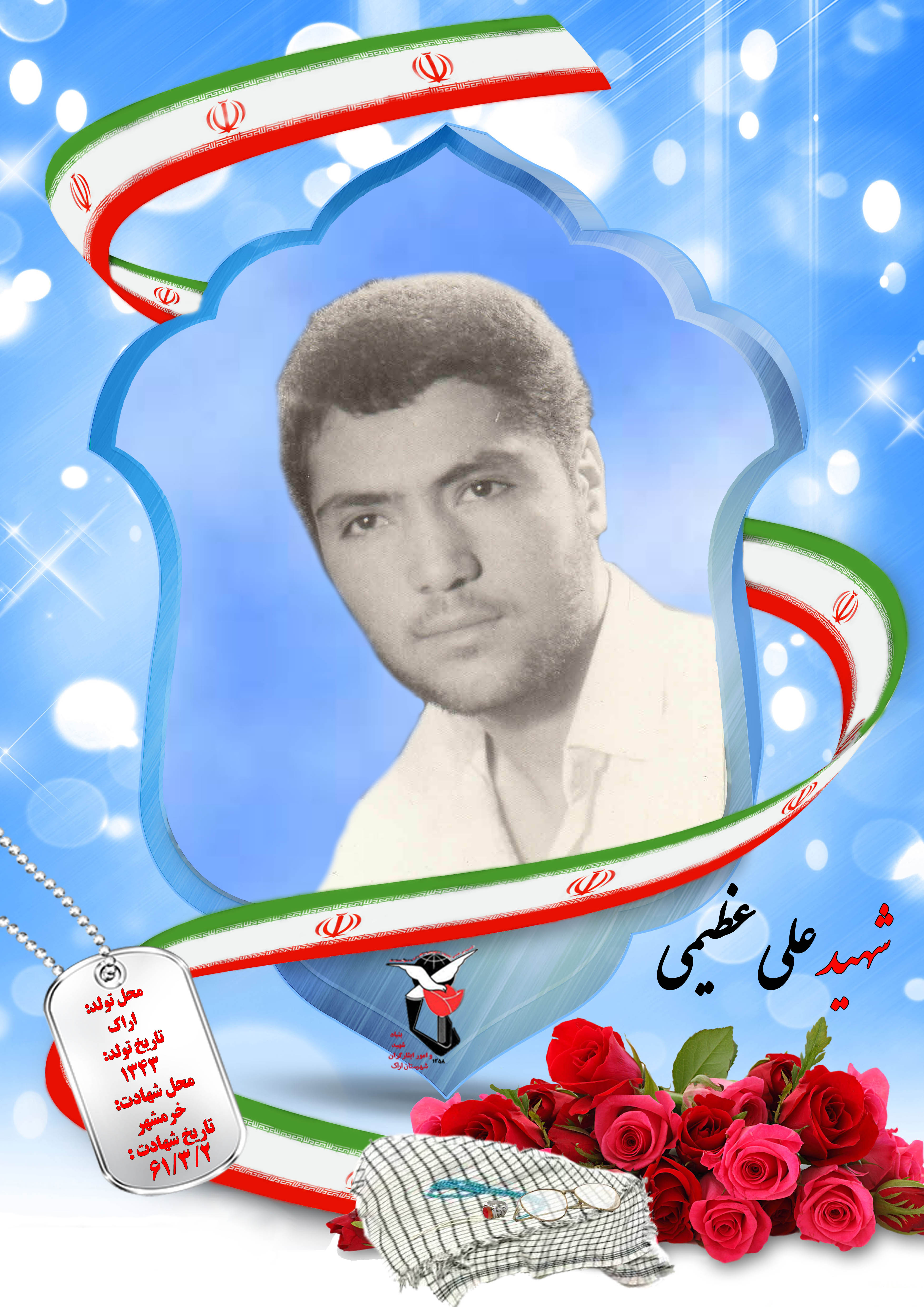 علی عظیمی