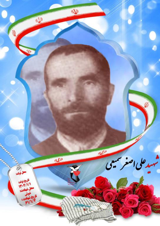 علی اصغر سمیعی کرهرودی