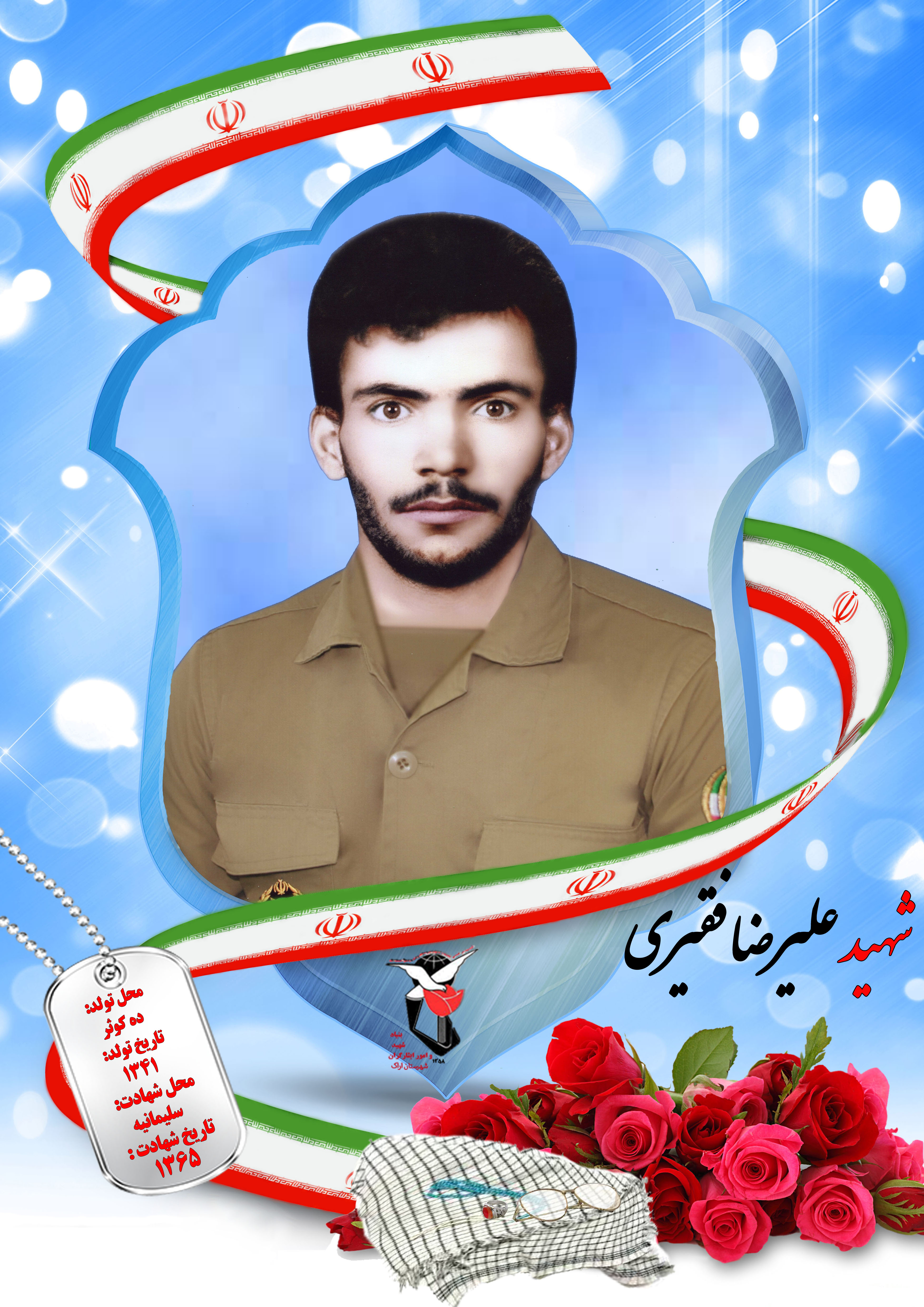 علیرضا فقیری
