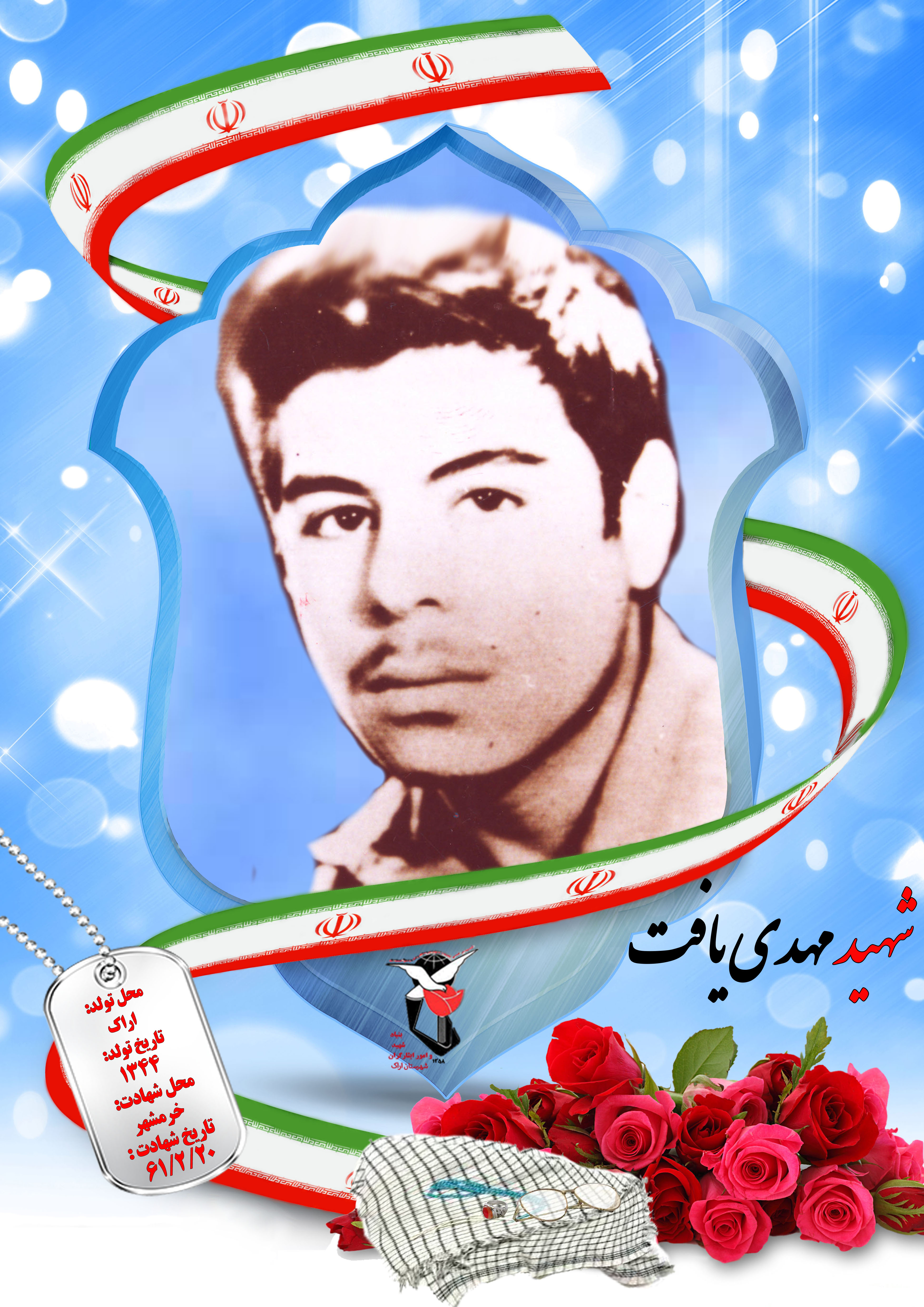 مهدی یافت