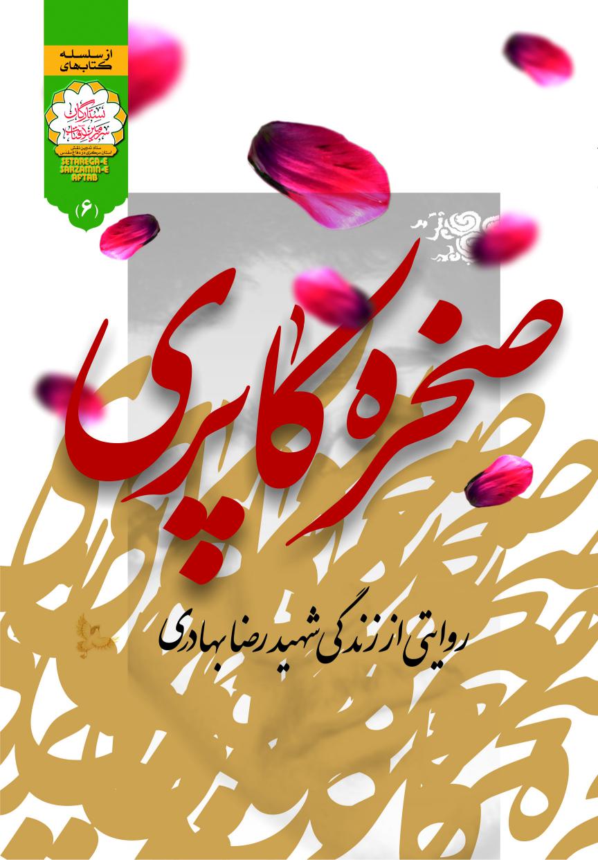 صخره کاپری