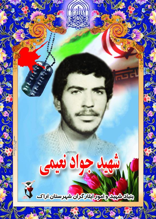 جواد نعیمی