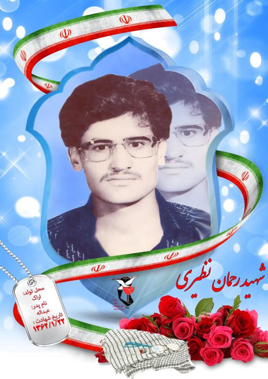 رحمان نظیری فیجانی