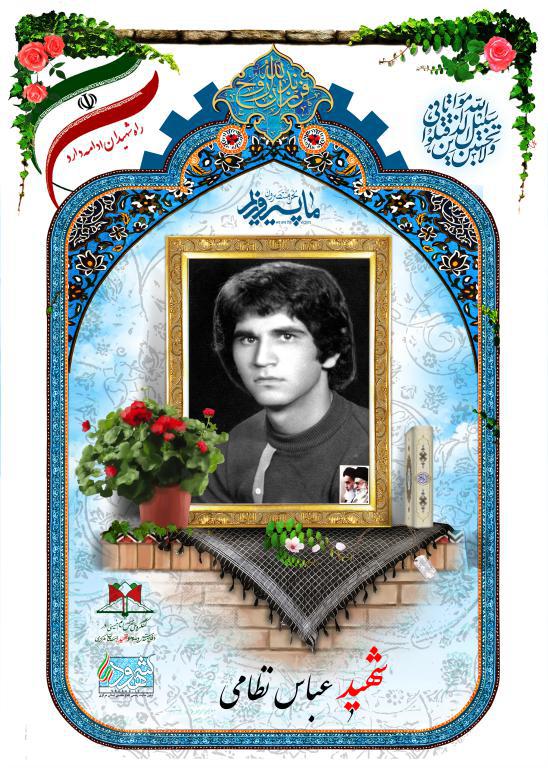 عباس نظامی