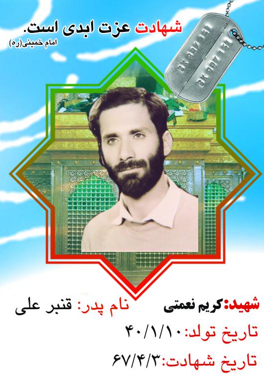 کریم نعمتی