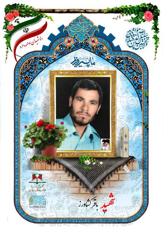 باقر کشاورز