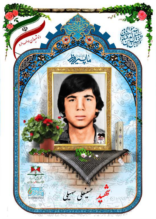 حسینعلی سهیلی
