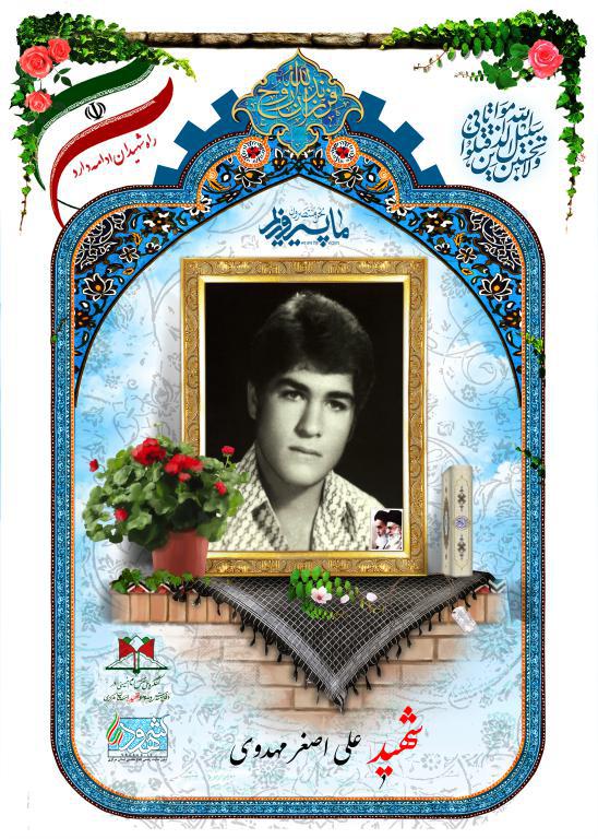 علی اصغر مهدوی