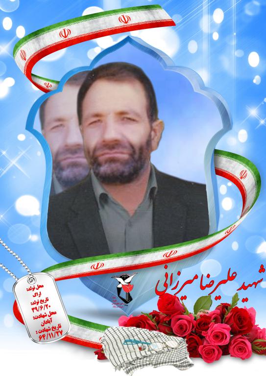 علیرضا میرزایی