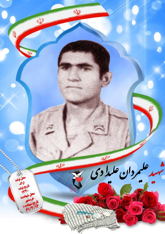 علیمردان علیدادی