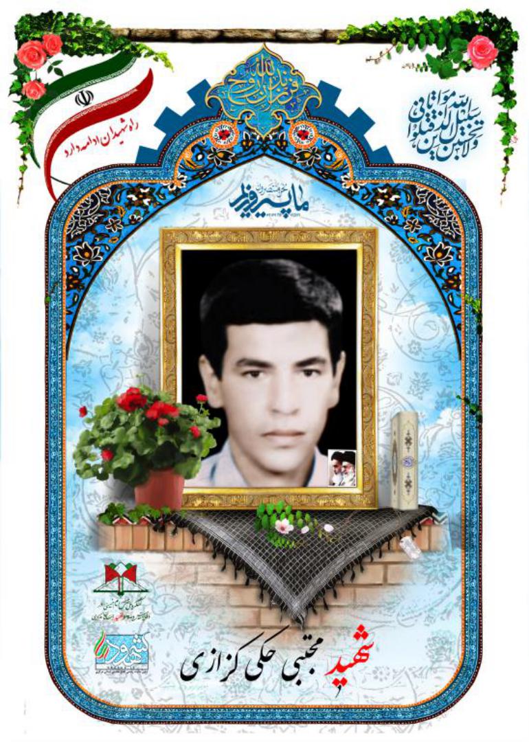مجتبی حکی کزازی