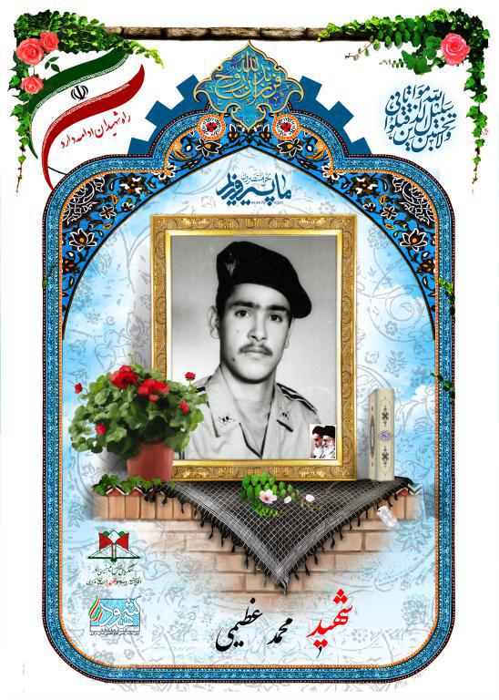 محمد عظیمی