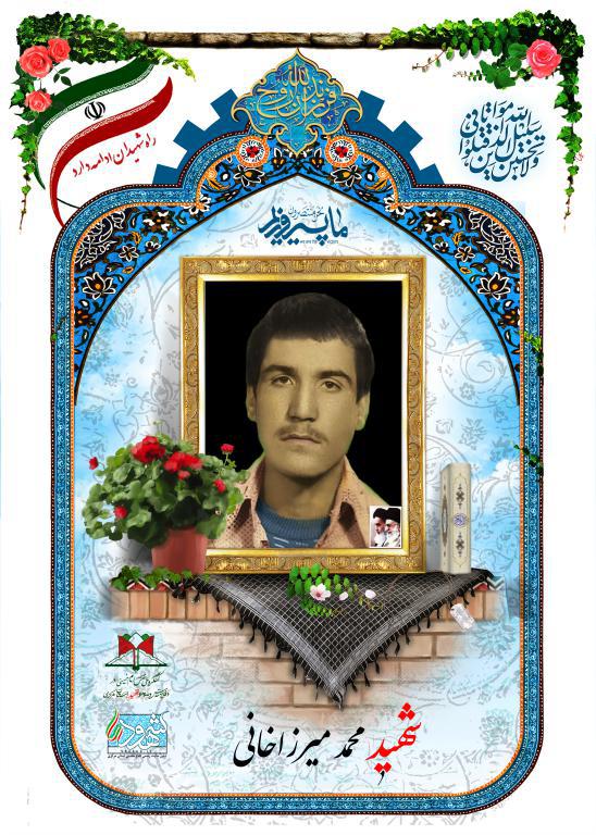 محمد میرزا خانی
