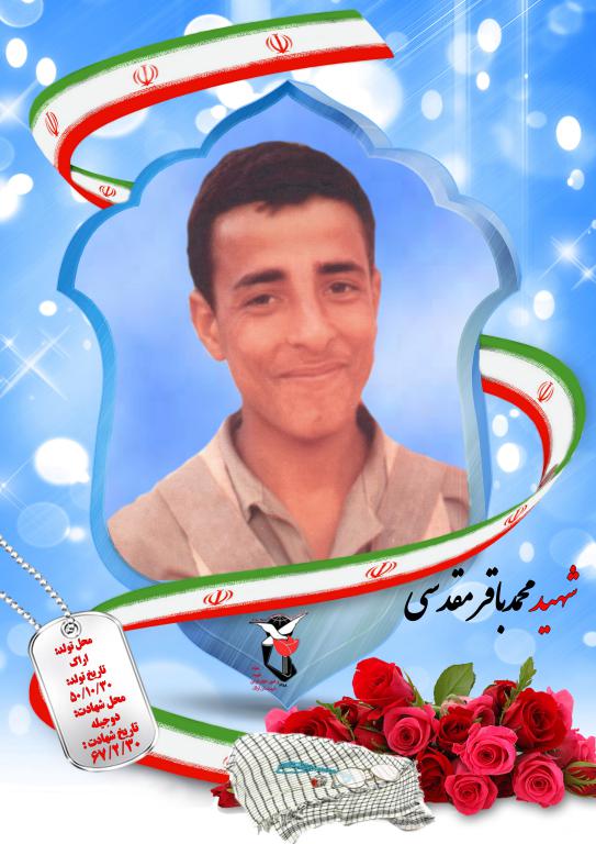 محمدباقر مقدسی