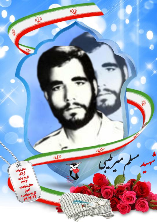 مسلم میرطیبی
