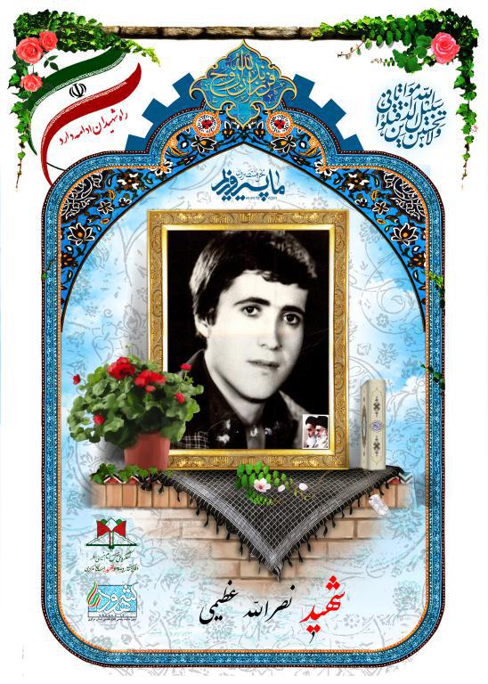 نصرالله عظیمی