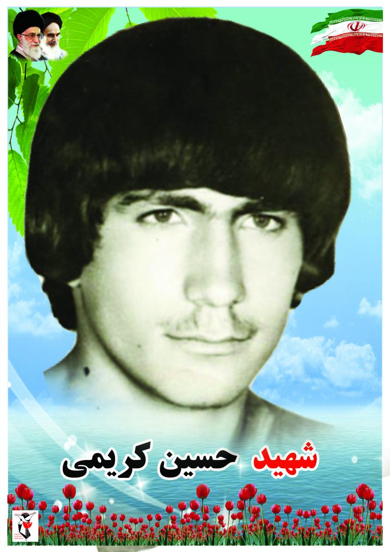 حسین کریمی