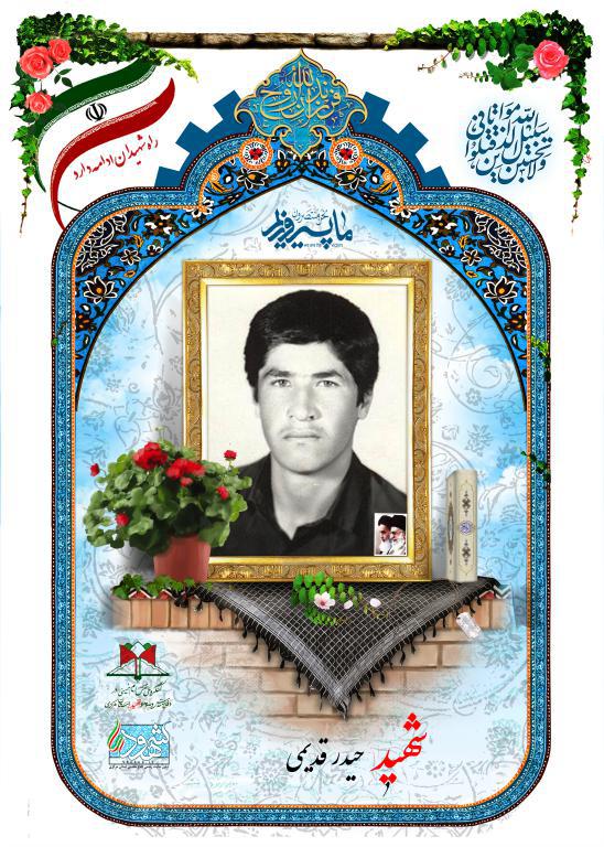 حیدر قدیمی