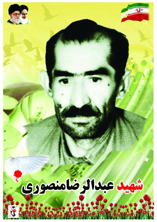 عبدالرضا منصوری