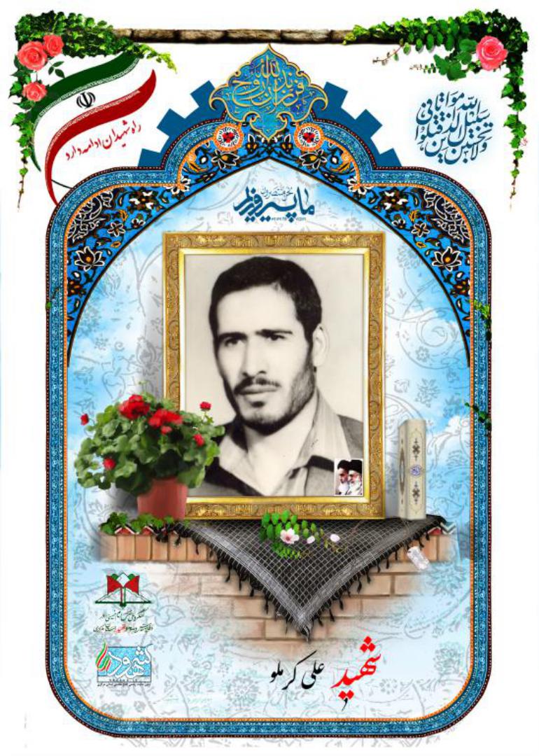 علی کرملو