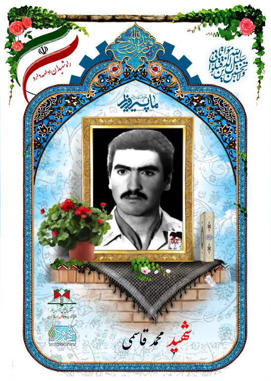 محمد قاسمی
