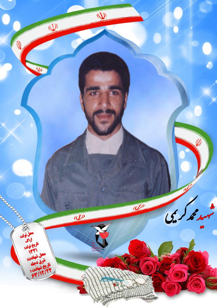 محمد کریمی