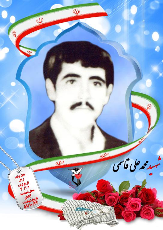 محمدعلی قاسمی