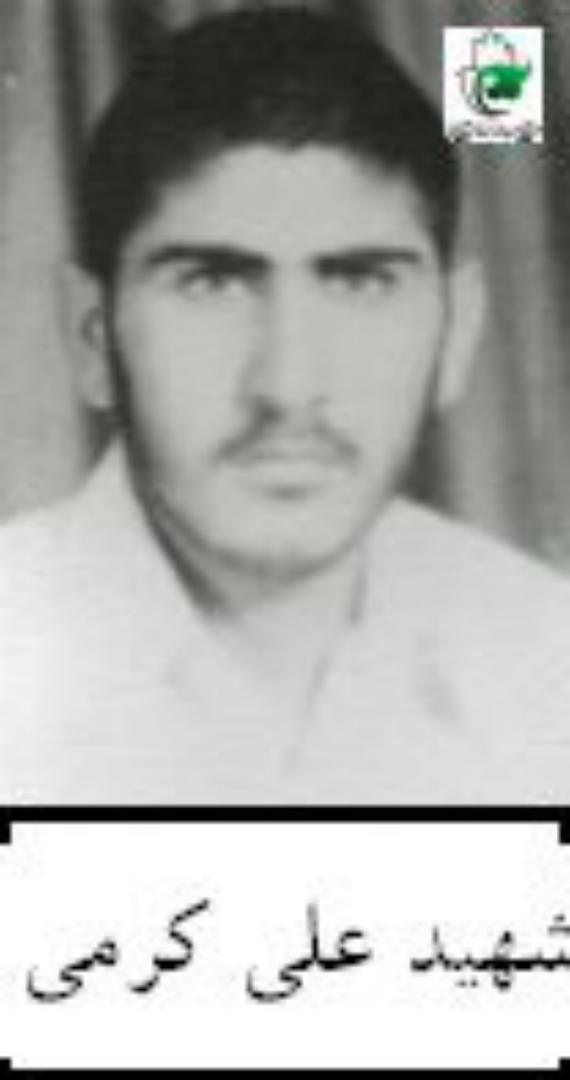 علی کرمی