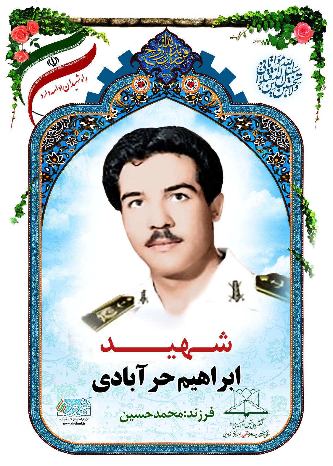 ابراهیم حرآبادی