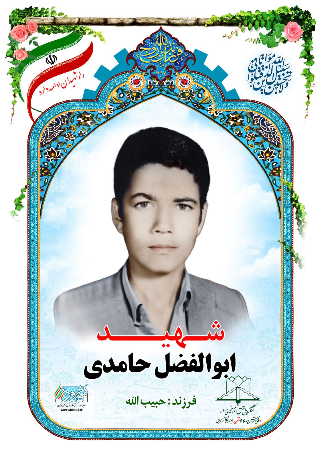 ابوالفضل حامدی