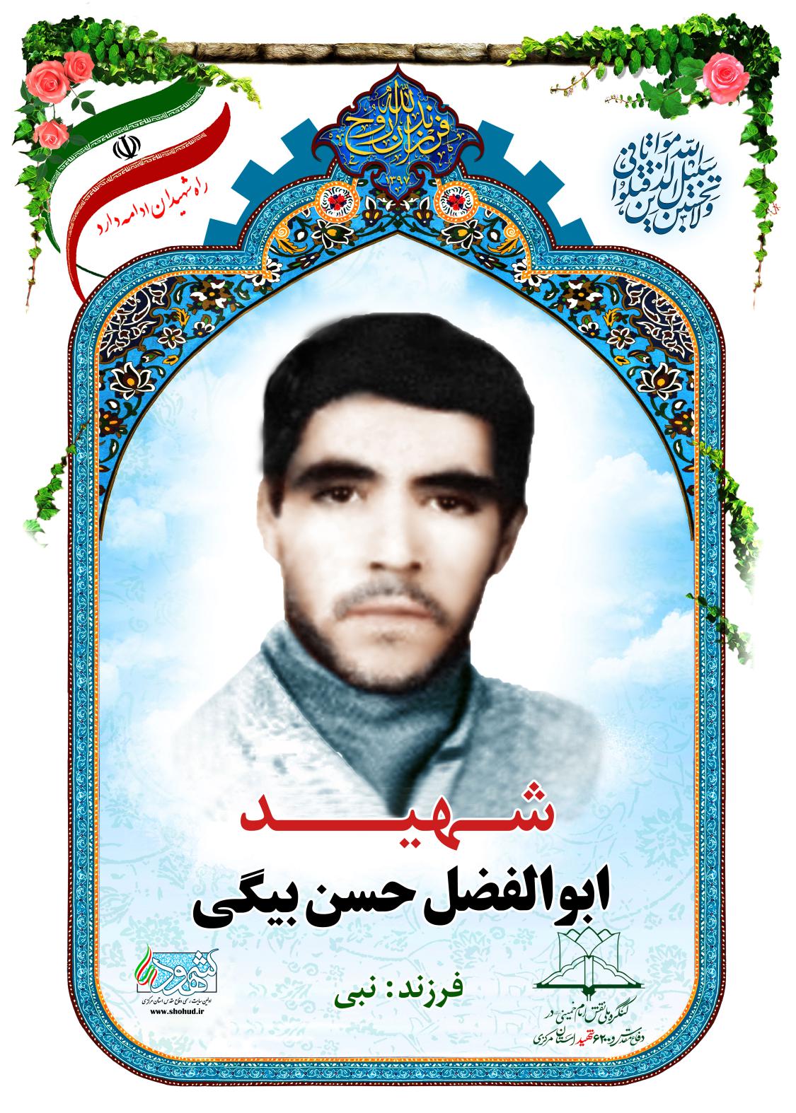 ابوالفضل حسن بیگی