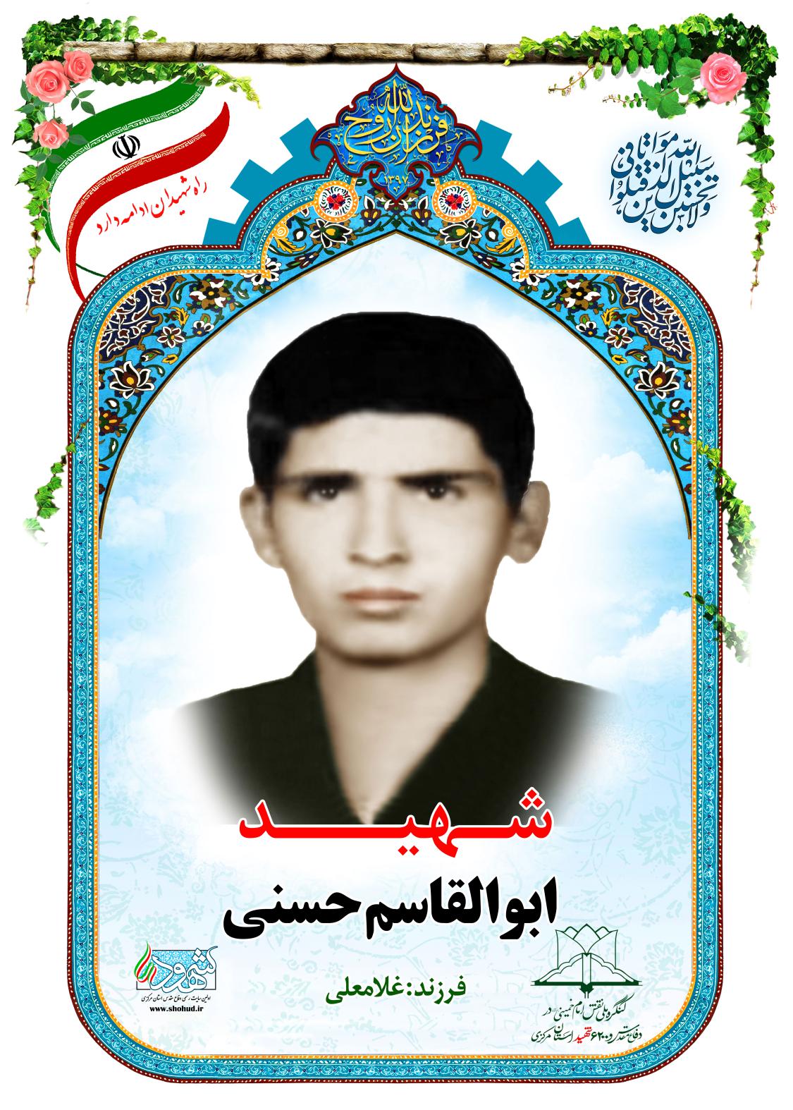  ابوالقاسم حسنی