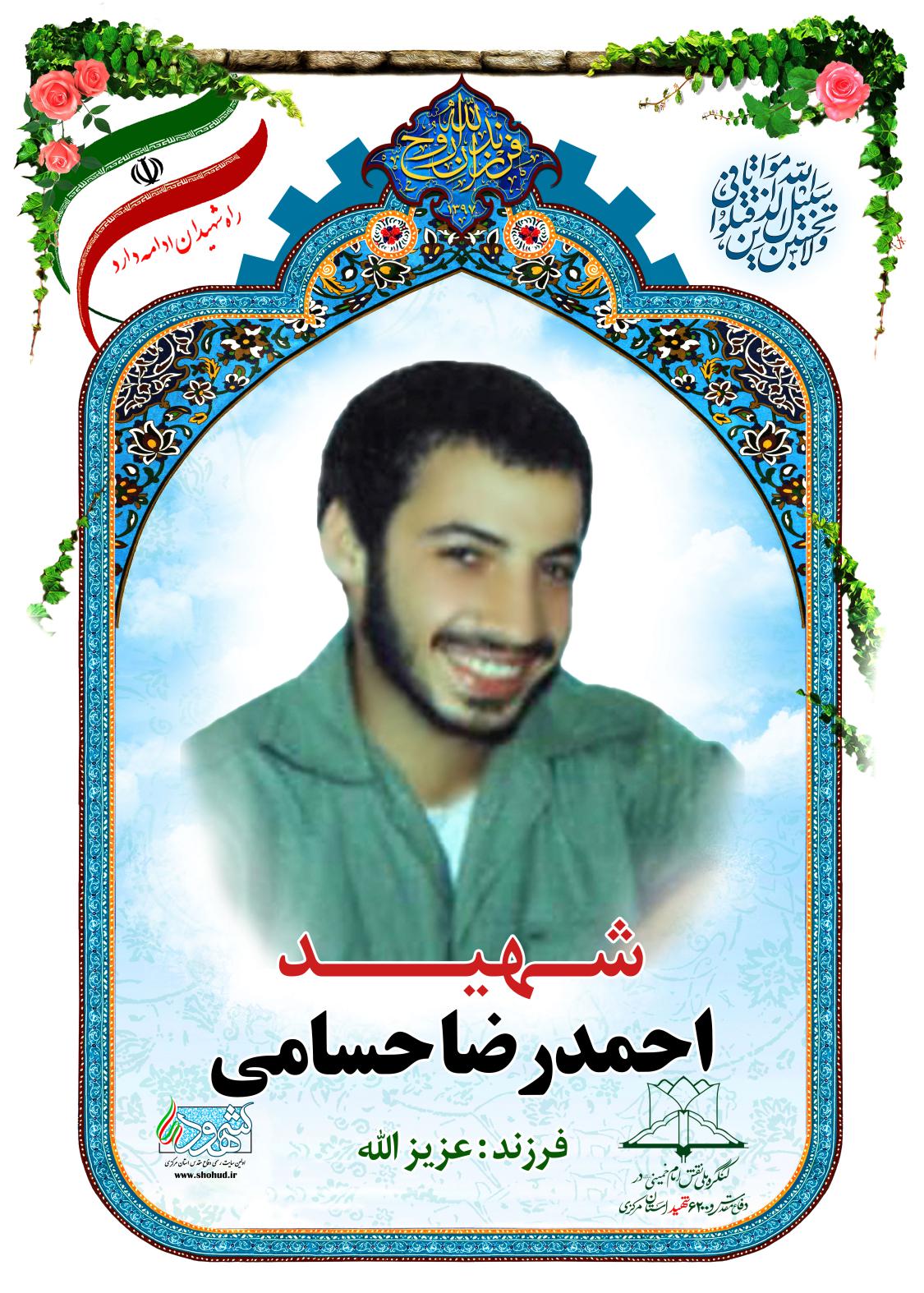  احمدرضا حسامی