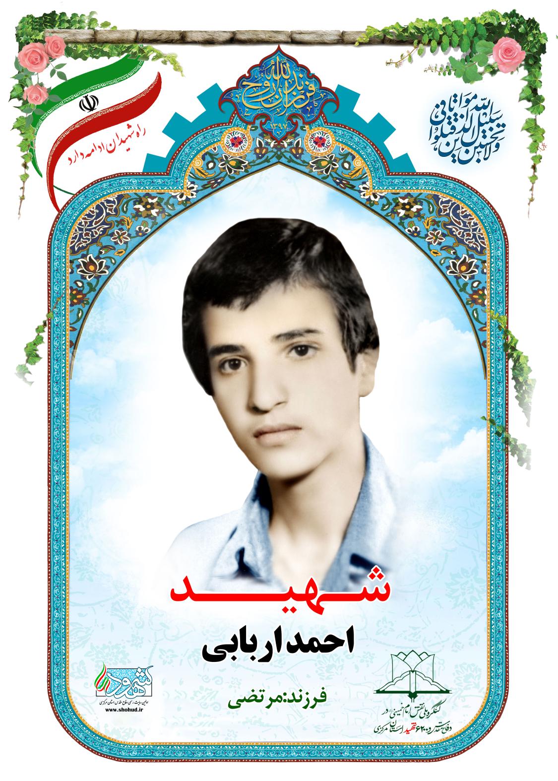 احمد اربابی