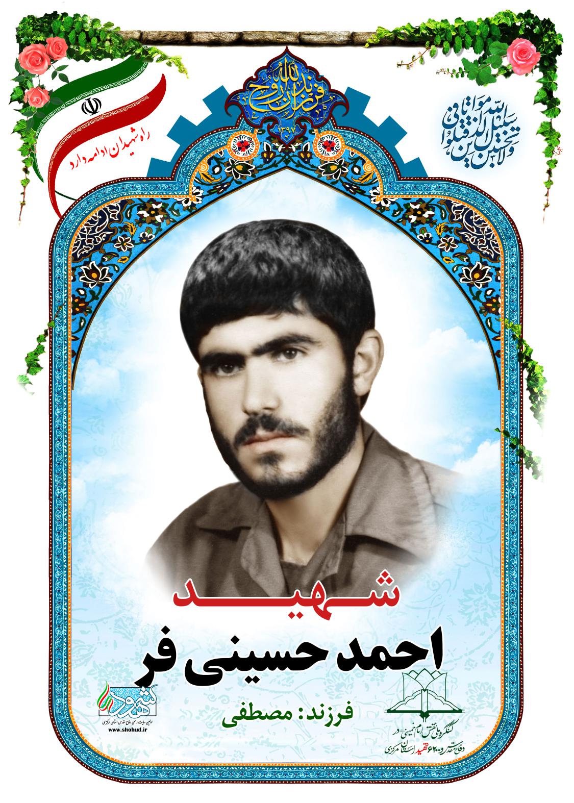  احمد حسینی فر