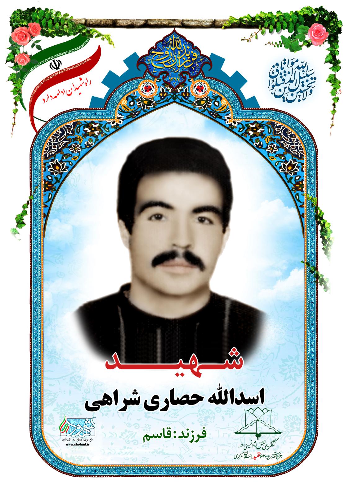 اسدالله حصاری شراهی
