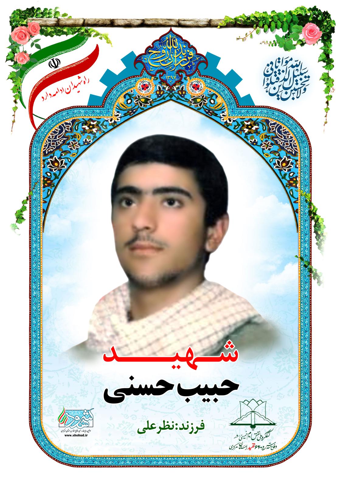  حبیب حسنی