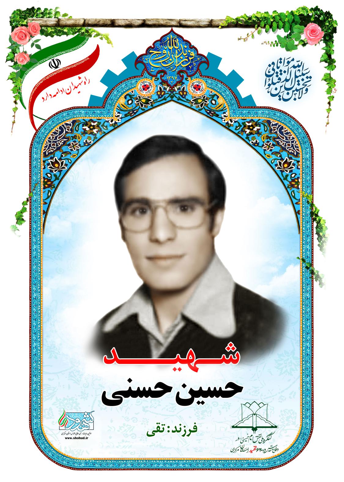  حسین حسنی