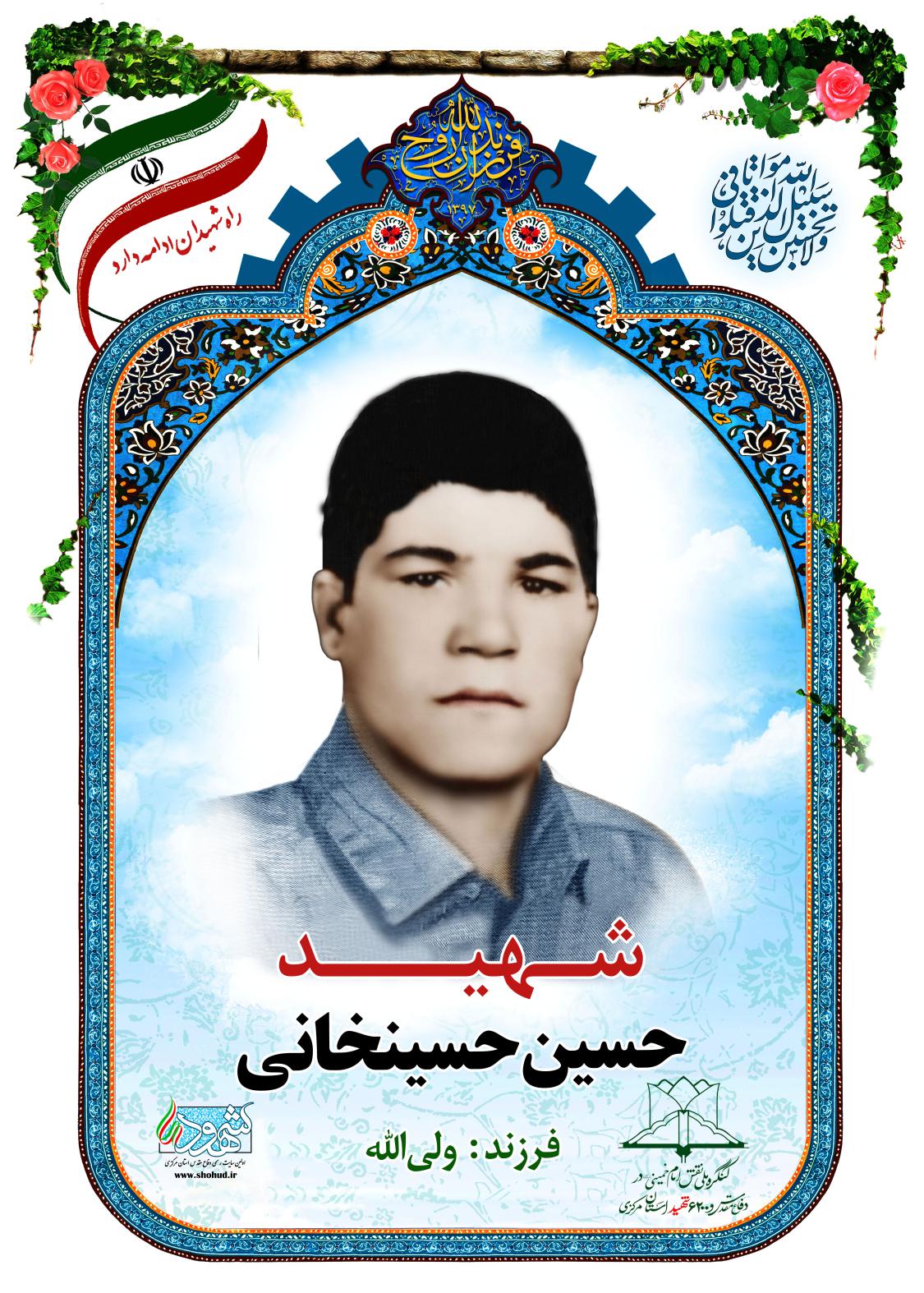 حسین حسین خانی