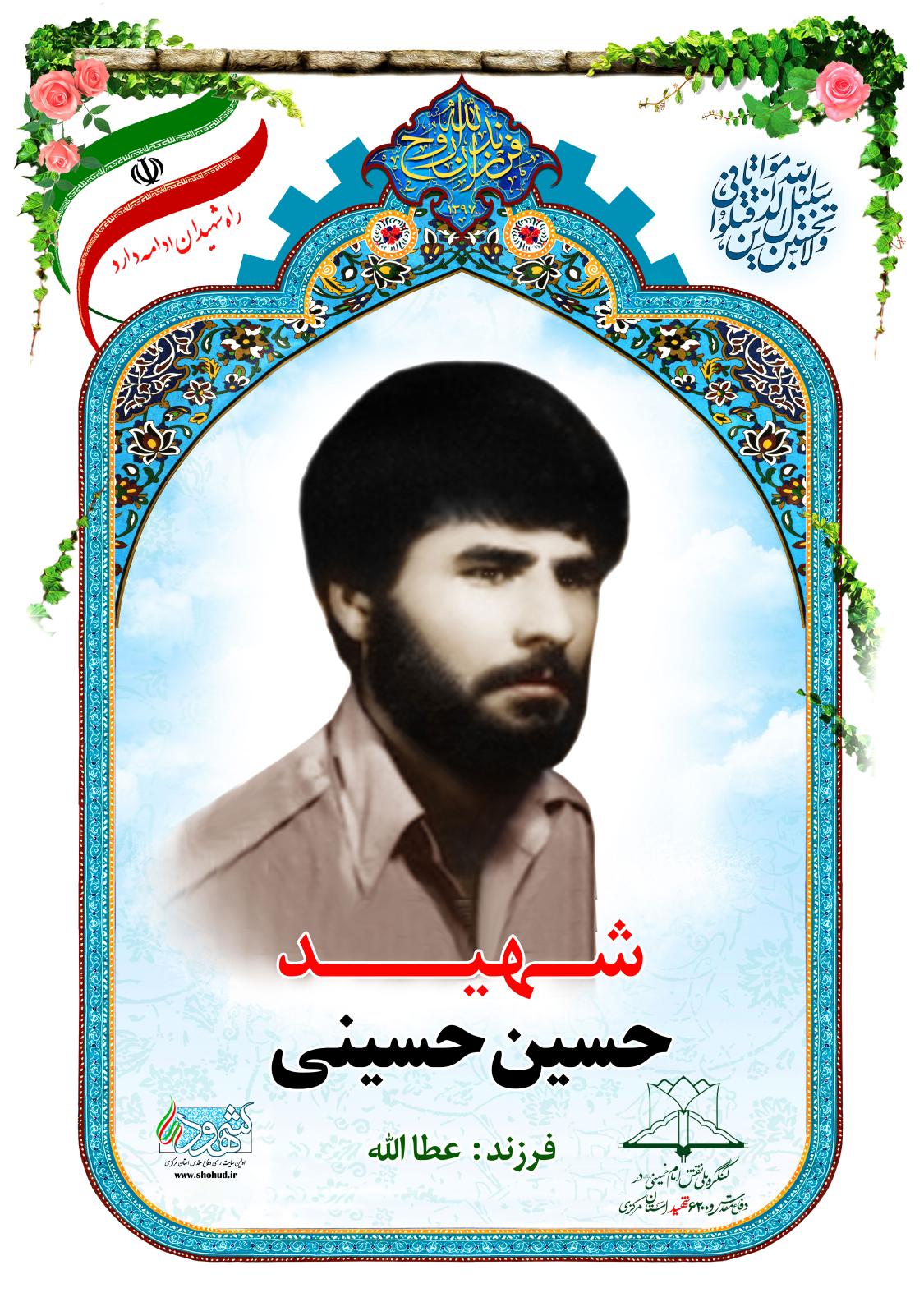 حسین حسینی