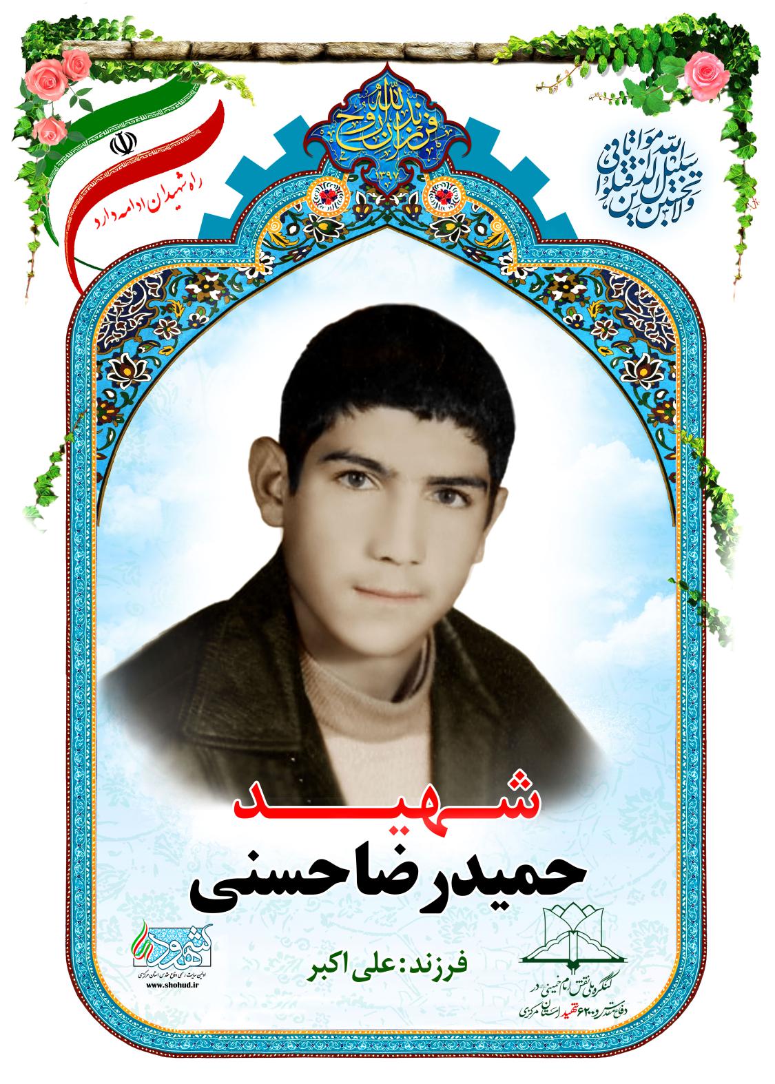  حمیدرضا حسنی