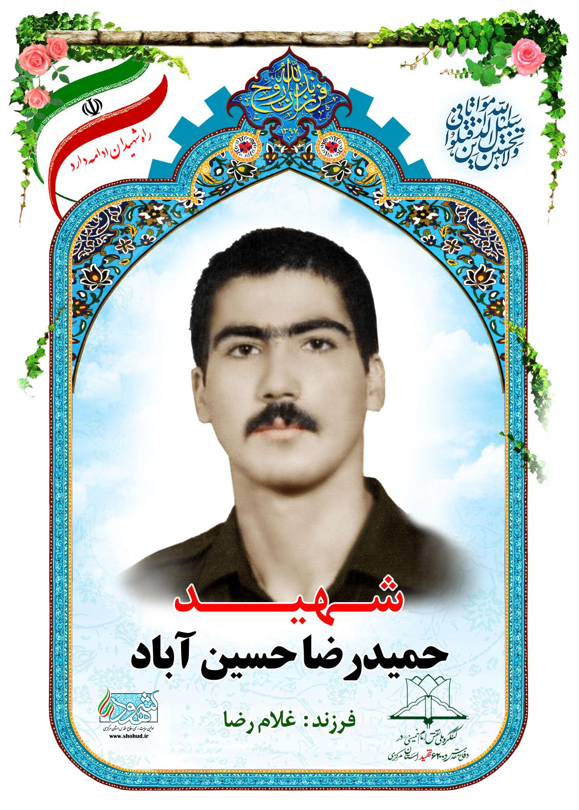 حمیدرضا حسین آباد