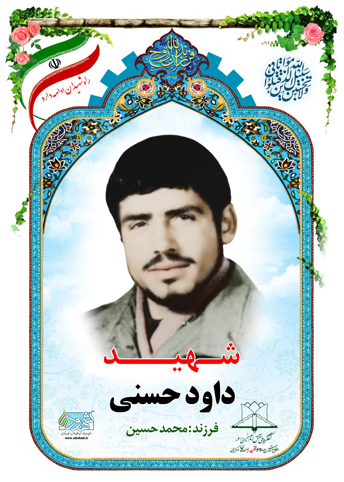 داود حسنی