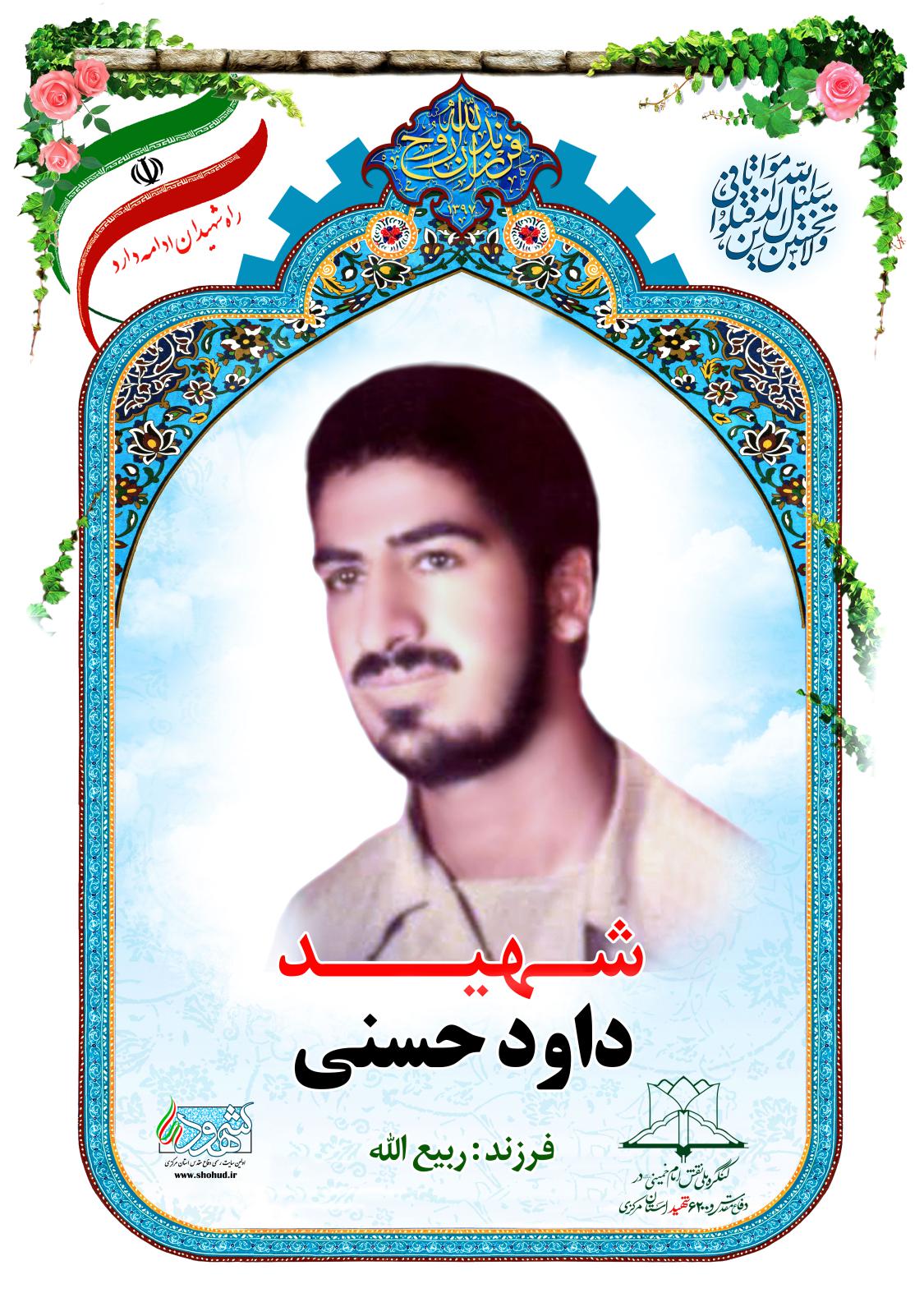  حمیدرضا حسنی