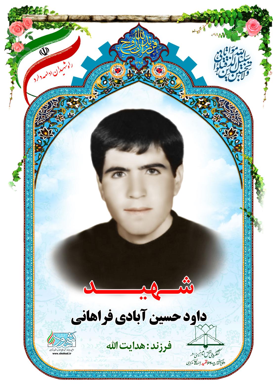 داود حسین آبادی فراهانی