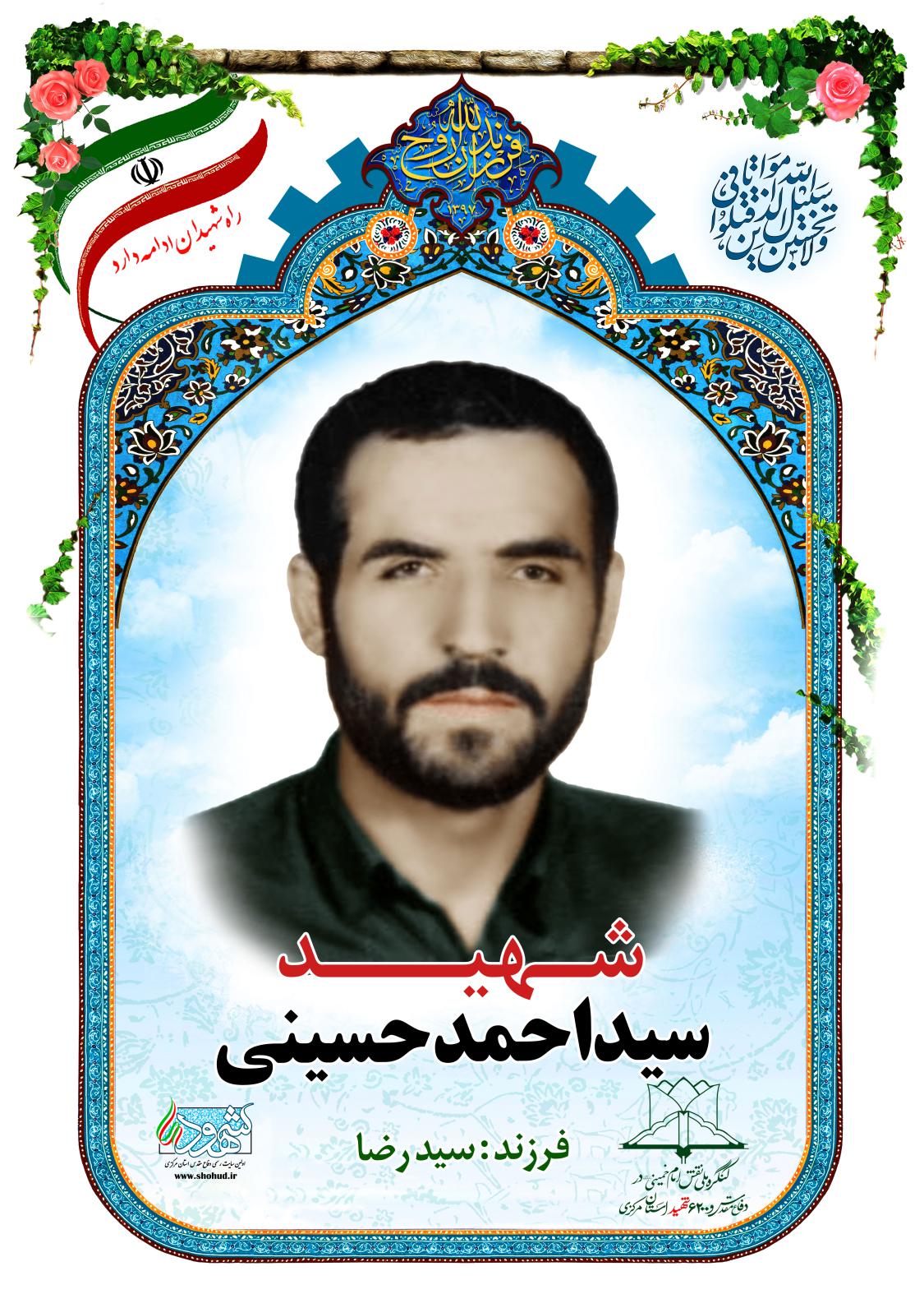 سیداحمد حسینی