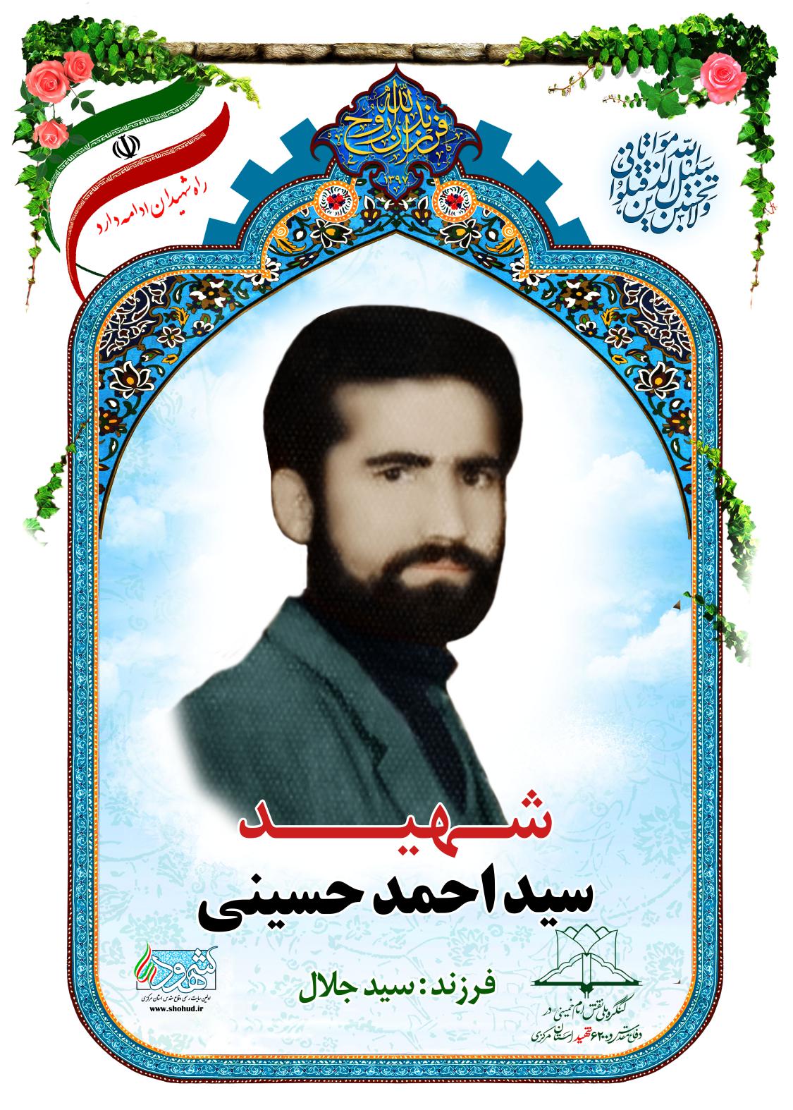 سیداحمد حسینی