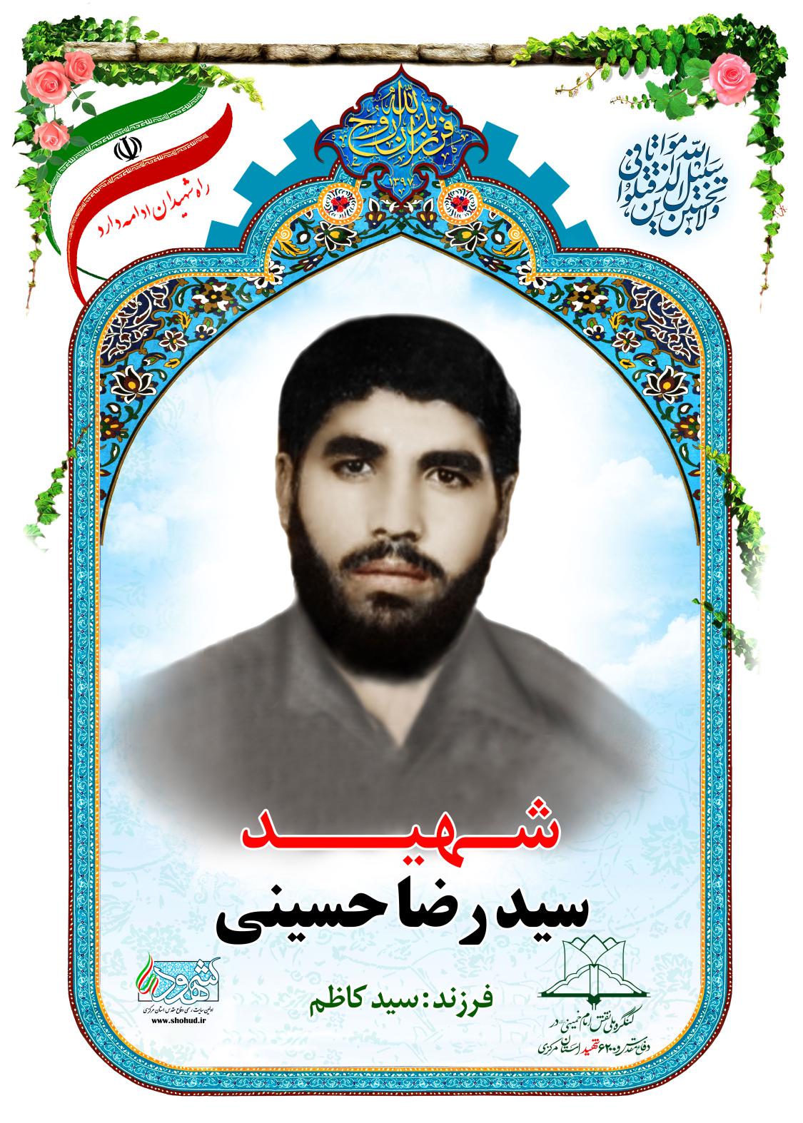 سید رضا حسینی